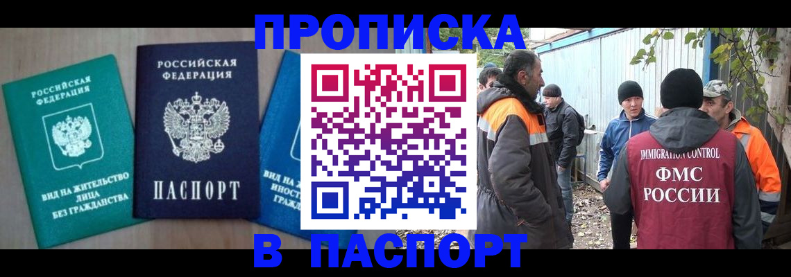 временная регистрация в Сосенском