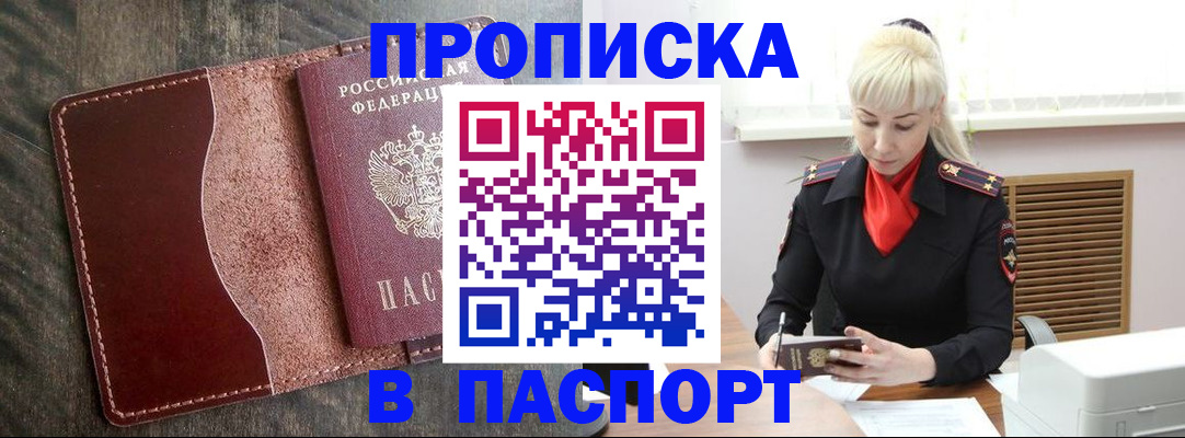 прописка штамп в Сосенском